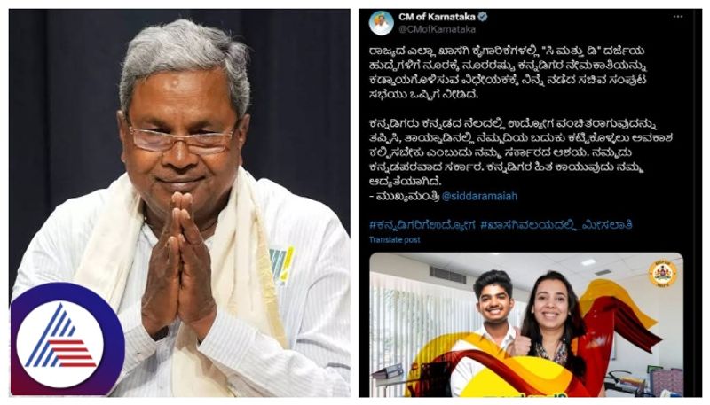 industrialists opposed Private Job reservation for Kannadigas CM siddaramaiah social media post deleted gow