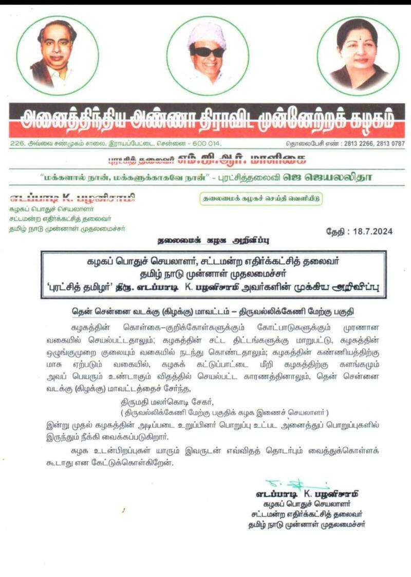 AIADMK executive Malarkodi expelled from party in connection with Armstrong murder case KAK