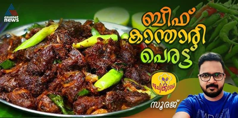 beef kanthari piralan recipe by sooraj