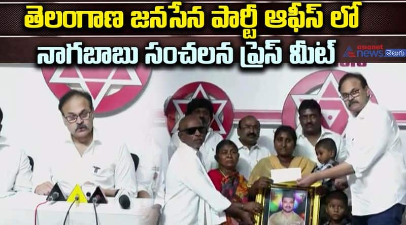 Janasena Party Naga Babu SENSATIONAL PRESS MEET