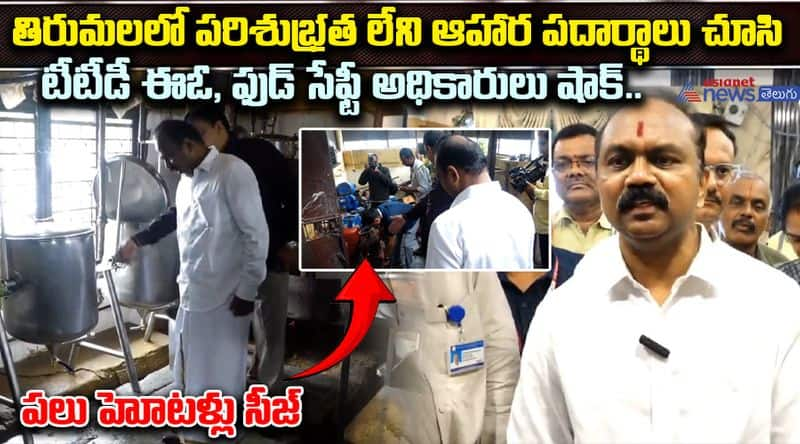 TTD EO Shyamala Rao Sudden Inspections At Hotels In Tirumala