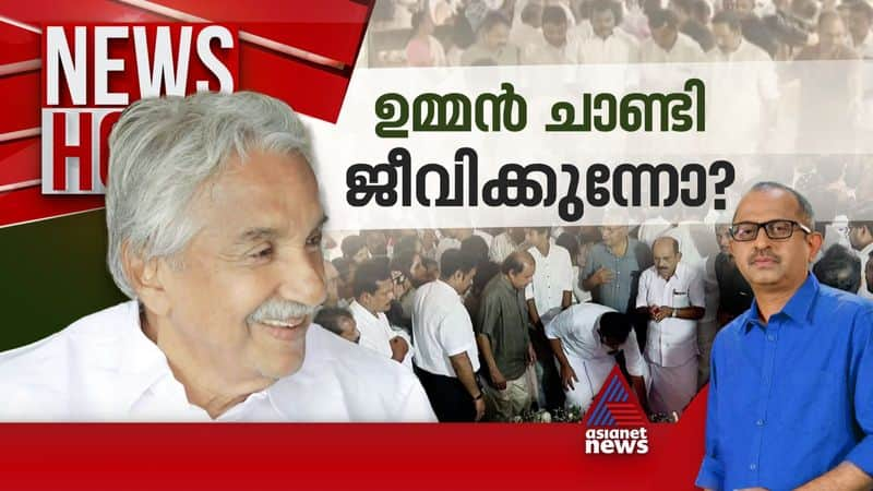 Oommenchandy news hour