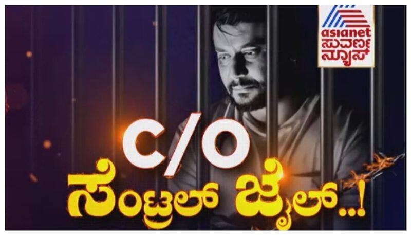 Darshan judicial custody contined for 14 days nbn