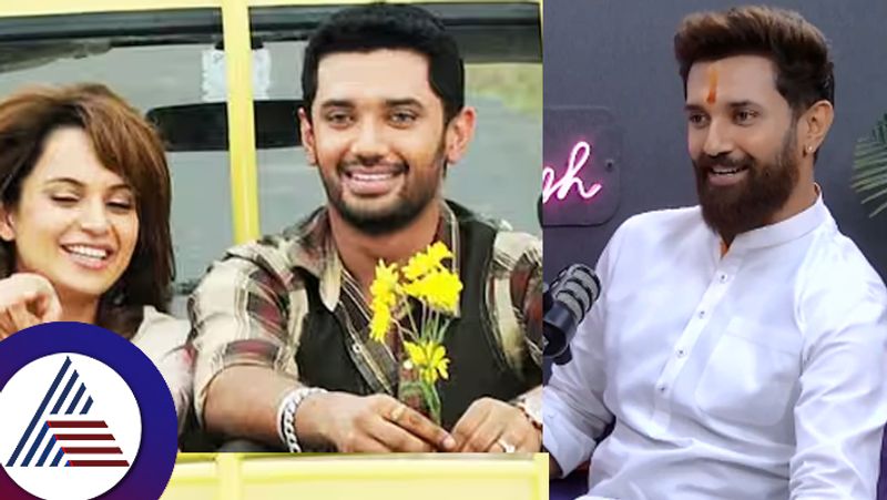 Chirag Paswan who acted in Miley Na Miley with Kangana Ranaut stoped his cine career suc