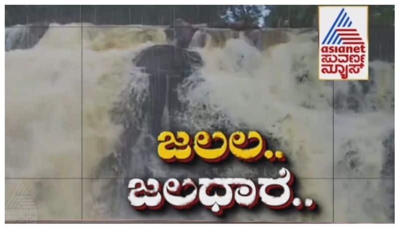 waterfalls are overflowing due to heavy rain in karnataka nbn