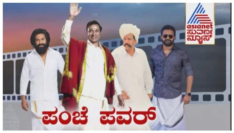 dhoti trend in sandalwood start from Rajkumar nbn