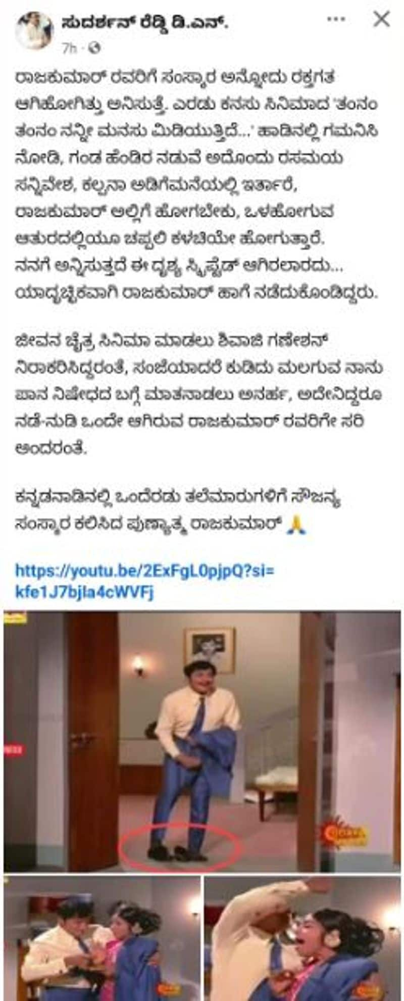 one social media post virals about dr rajkumar culture and tradition srb