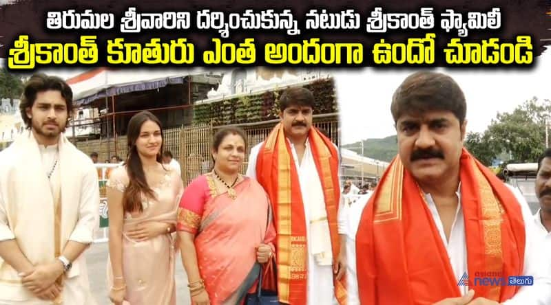 hero srikanth family at tirumala