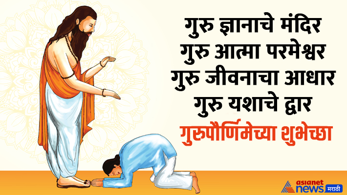 Guru Purnima 2024 Wishes Guru Purnima 2024 Wishes