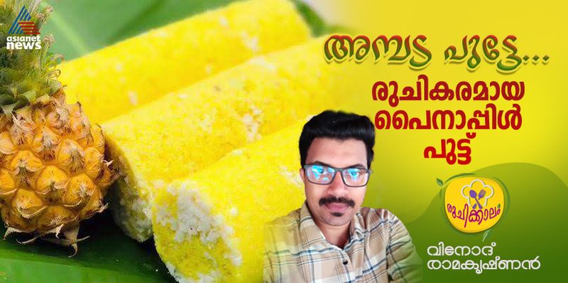 how to make tasty and healthy pineapple puttu recipe