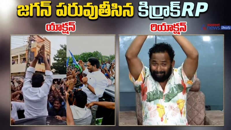 Kiraak RP comments on YS Jagan