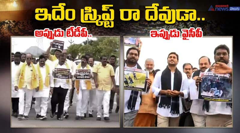 AP Assembly Session2024 Then TDP, Now YCP