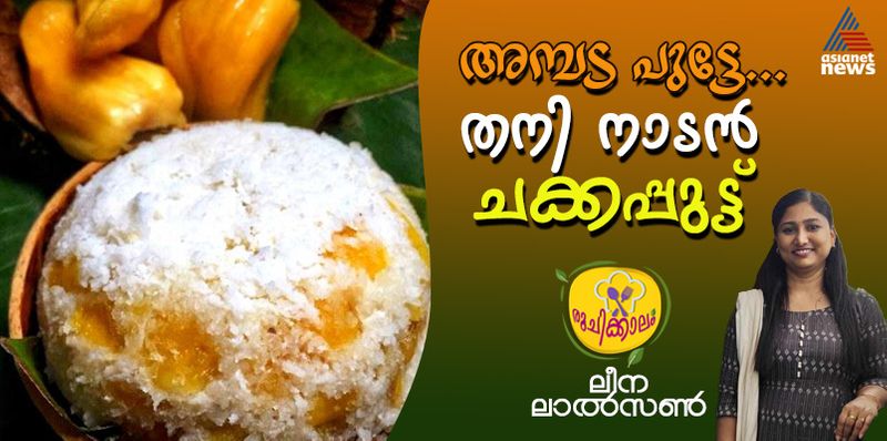 how to make tasty and variety jackfruit puttu recipe