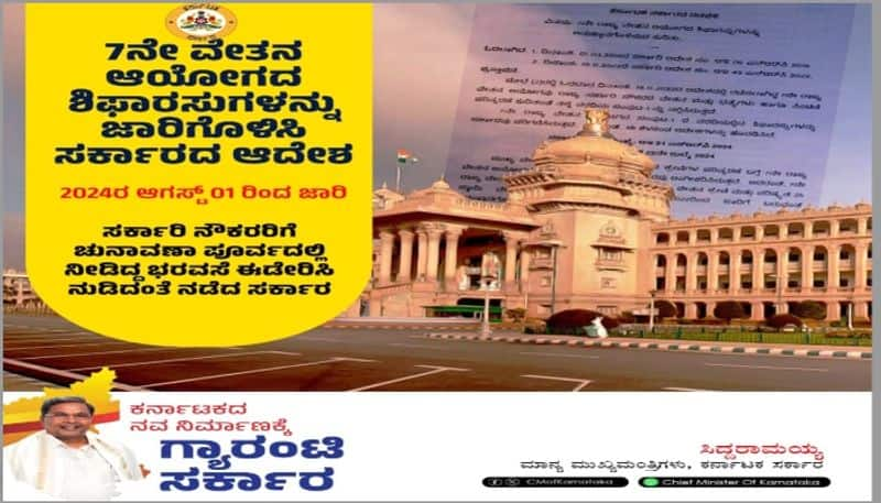 karnataka government implementation 7th pay commission report offial order sat