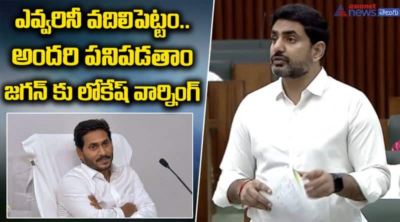 Nara Lokesh Strong Warning to YS Jagan