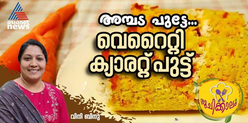 healthy carrot puttu recipe  you can also try it out 