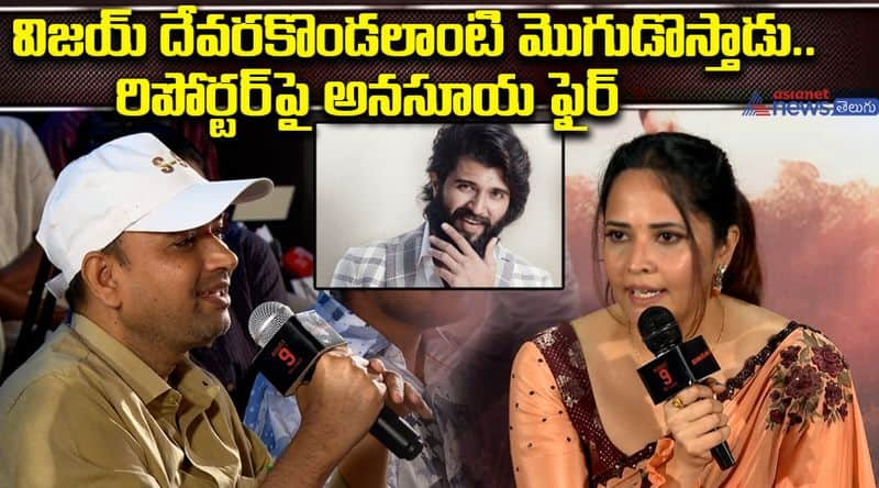 Actress Anasuya Comments On Vijay Deverakonda 