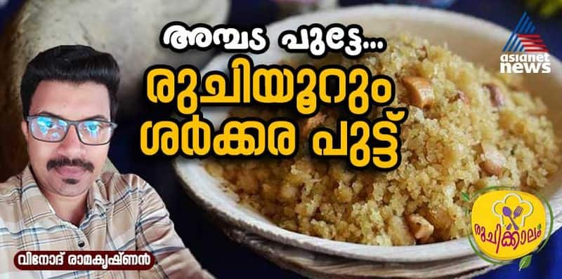 how to make jaggery puttu at home