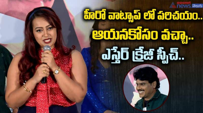 Actress Ester Noronha Speech At JEWEL THIEF Teaser Launch Event