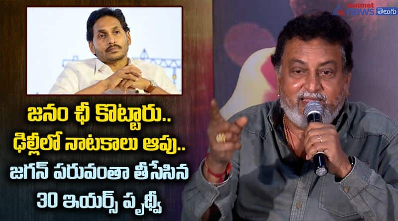 Prudhvi Raj Comments On CM YS Jagan