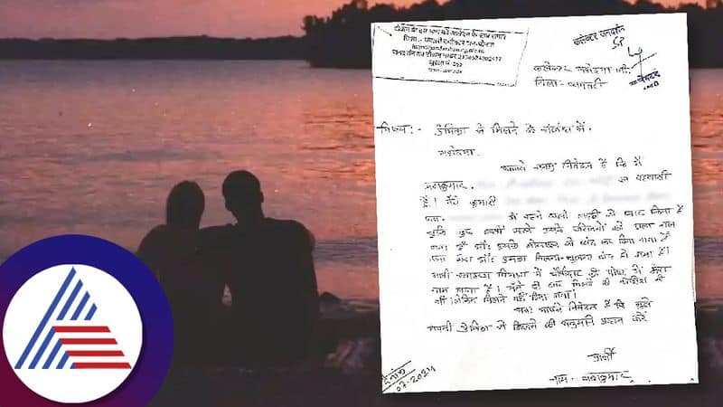 Man request district collector to grant permission to meet his girlfriend Chhattisgarh ckm