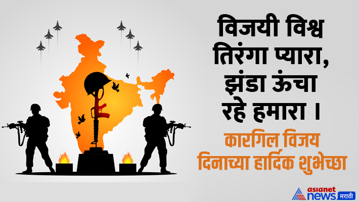 Kargil Vijay Diwas 2024 Kargil Vijay Diwas 2024