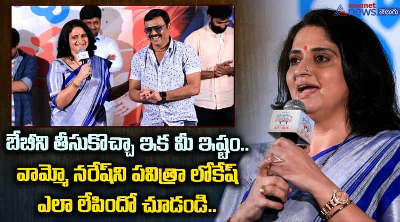 Actress Pavitra Lokesh Speech At Veeranjaneyulu Viharayathra Teaser Launch Event