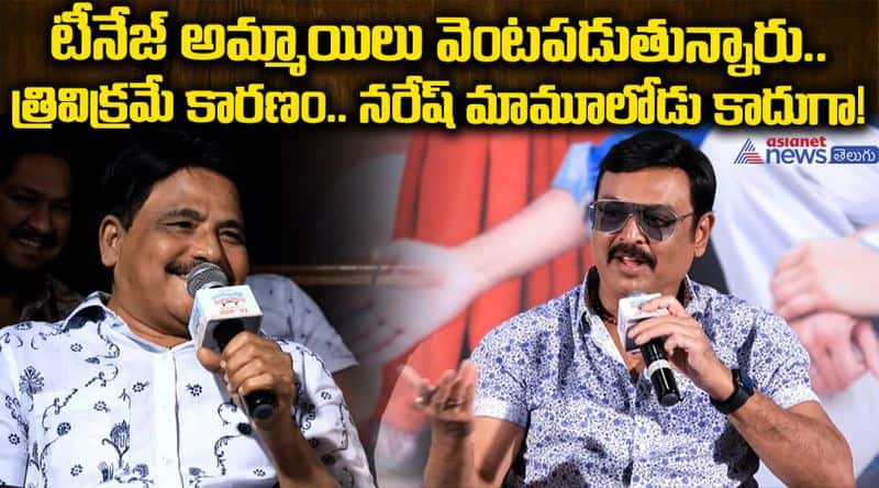 Veeranjaneyulu Viharayathra Team Q & A With Media