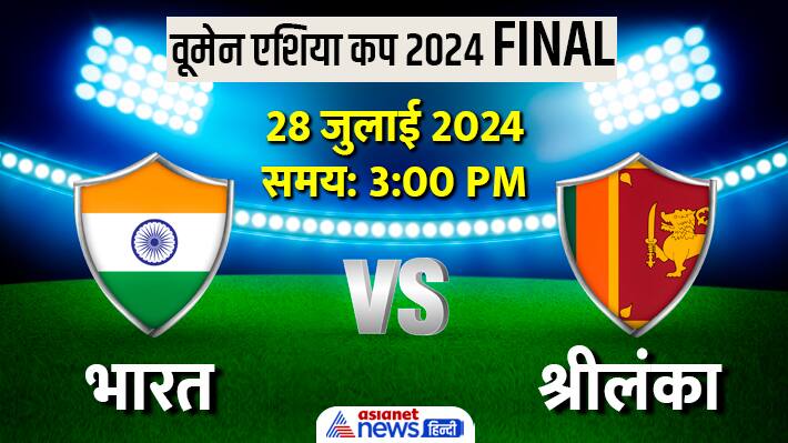 Women-Asia-Cup-2024-Final-IND-vs-SL