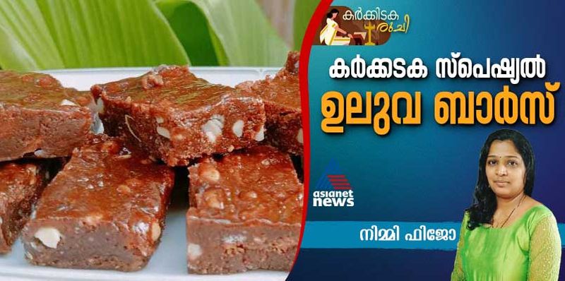 how to prepare karkkadaka special fenugreek bars