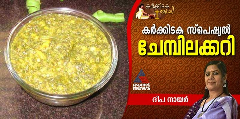 how to prepare karkkadaka special Colocasia curry