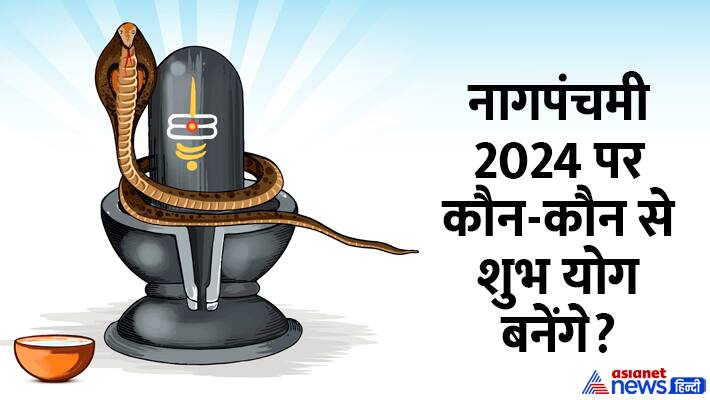 Nag Panchami 2024 shubh muhurat