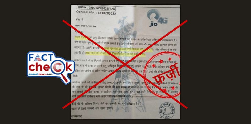 Fact Check a fake letter is claiming that Jio is acquiring land to install a tower for the Government of India