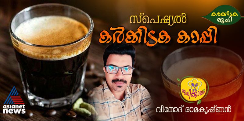 home made karkidaka coffee or karkidaka kappi recipe 