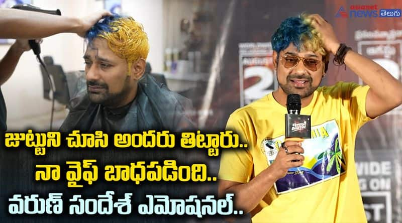 Varun Sandesh About His Wife Reaction After Saw The Trolls on His Hair