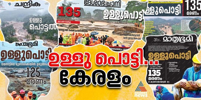 Malayalam newspapers with a single headline Ullupottal on Mundakkai landslide