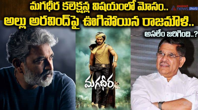 SS Rajamouli Allu Aravind Magadheera Issue