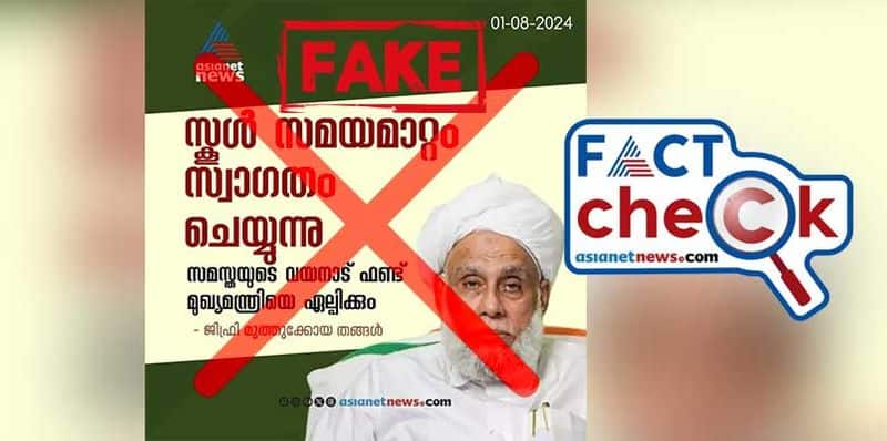 Fact Check fake news card circulating in the name of Asianet News Muhammad Jifri Muthukkoya Thangal related with Wayanad Landslide 