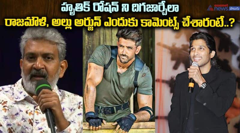 Rajamouli and Allu Arjun Comments on Hrithik Roshan