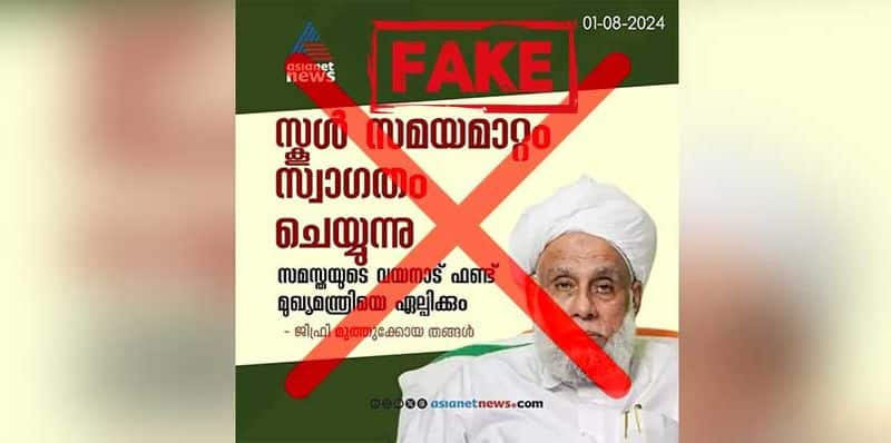 Fact Check fake news card circulating in the name of Asianet News Muhammad Jifri Muthukkoya Thangal related with Wayanad Landslide 