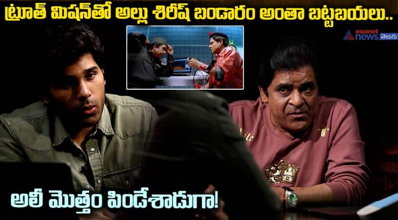 Comedian Ali & Allu Sirish Rapid Fire Question About Allu Arjun And Pawan Kalyan