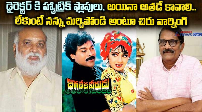 Megastar Chiranjeevi Warning to Producer Aswini Dutt