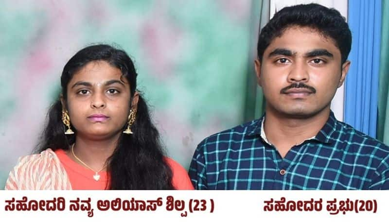 Sister and brother committed self death at Sidlaghatta in Chikkaballapur grg 