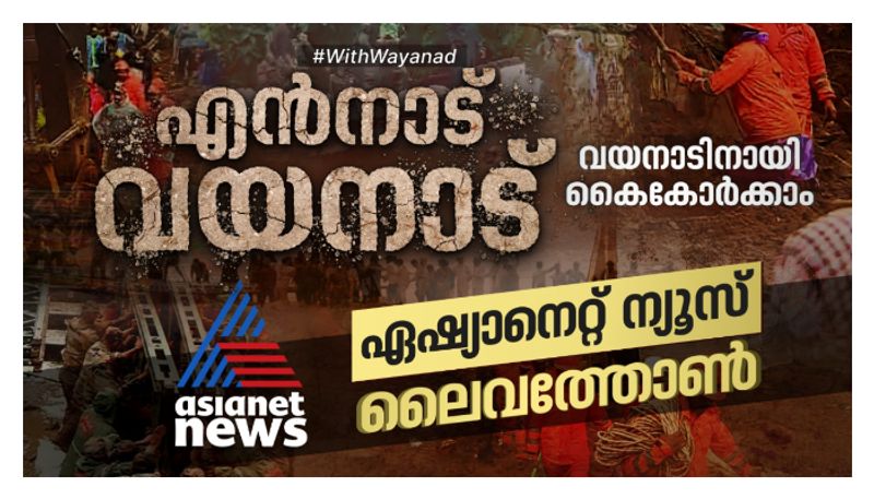 asianet news livethone 2 ennad wayanad today 12-08-2024 for wayanad 