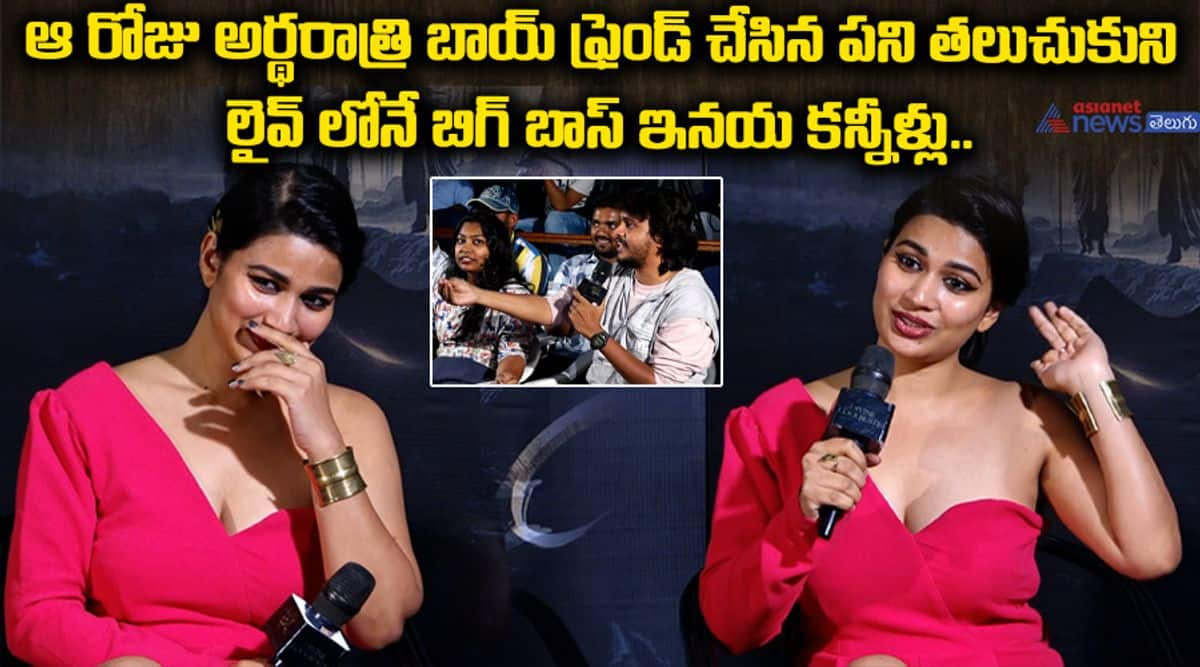 Inaya Sultana About Her Boy Friend In Shivam Bhaje Success Meet