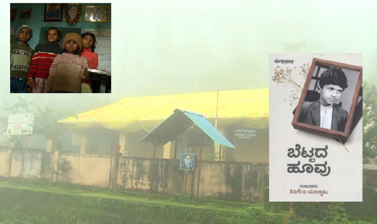 chikkamagalurus attigundi government school that brought Puneeth Rajkumar a national award has leaked due to rain gvd