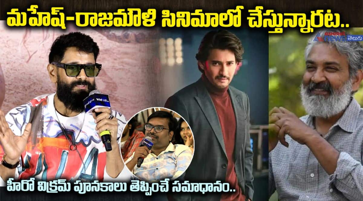 Hero Vikram About Mahesh & Rajamouli Film