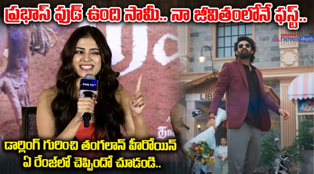 Thangalaan Heroine Malavika Mohanan About Prabhas