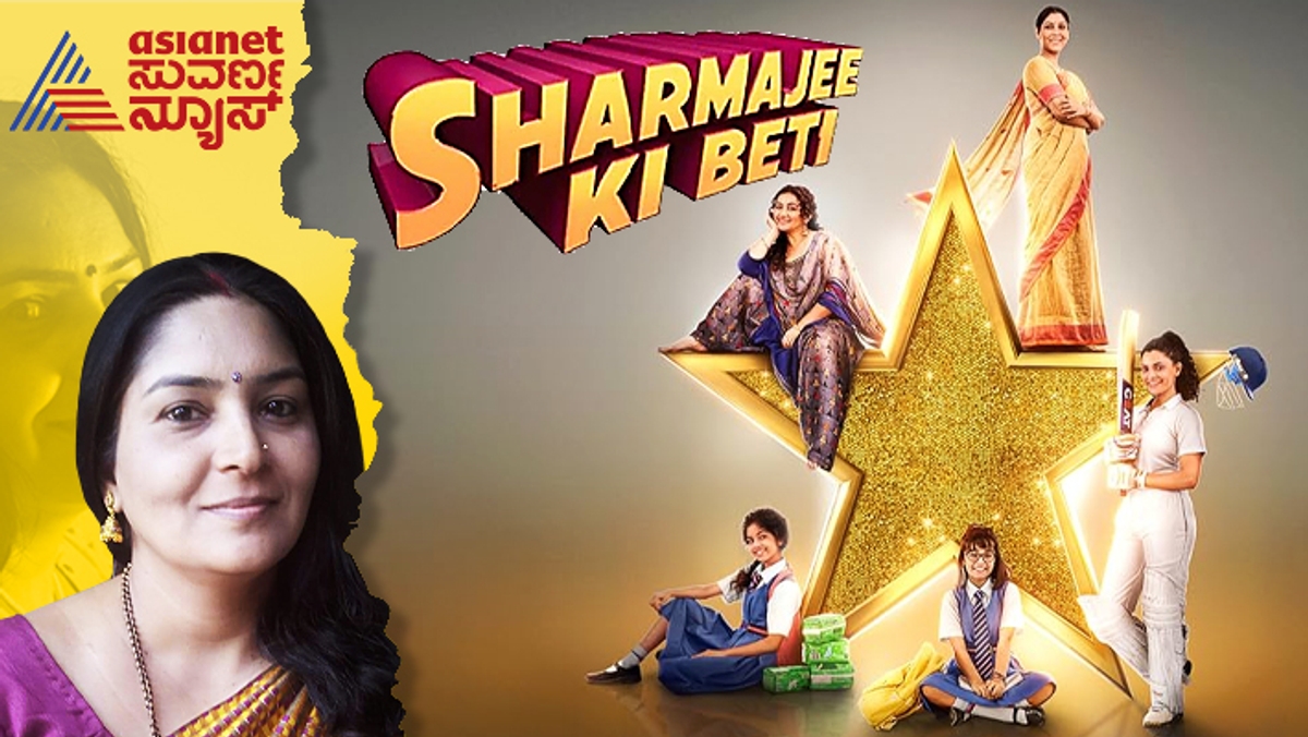 Sharmajee Ki Beti Movie review streaming on amazon prime must watch