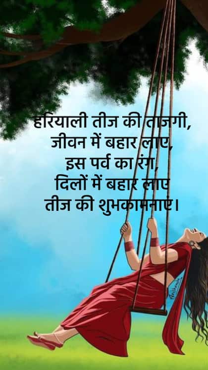 Teej wishes in hindi